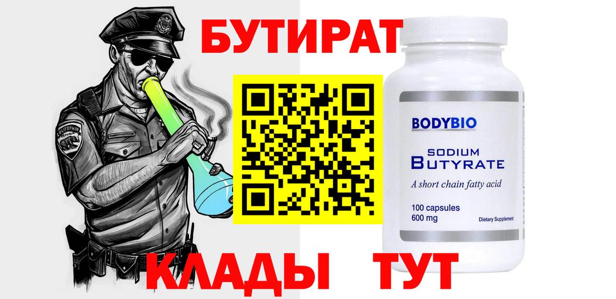 БУТИРАТ  Вход с VPN  Пермь  Бутират GHB 