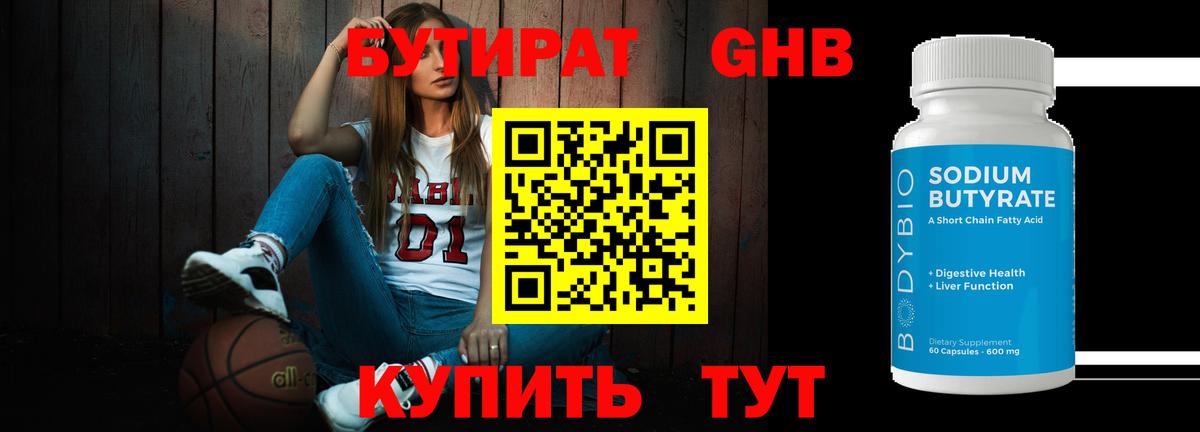Бутират 99% Пермь