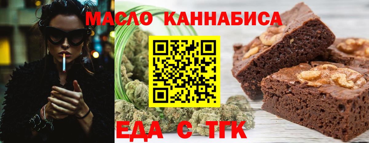 Пермь  Печенье с ТГК конопля  Вход с VPN 
