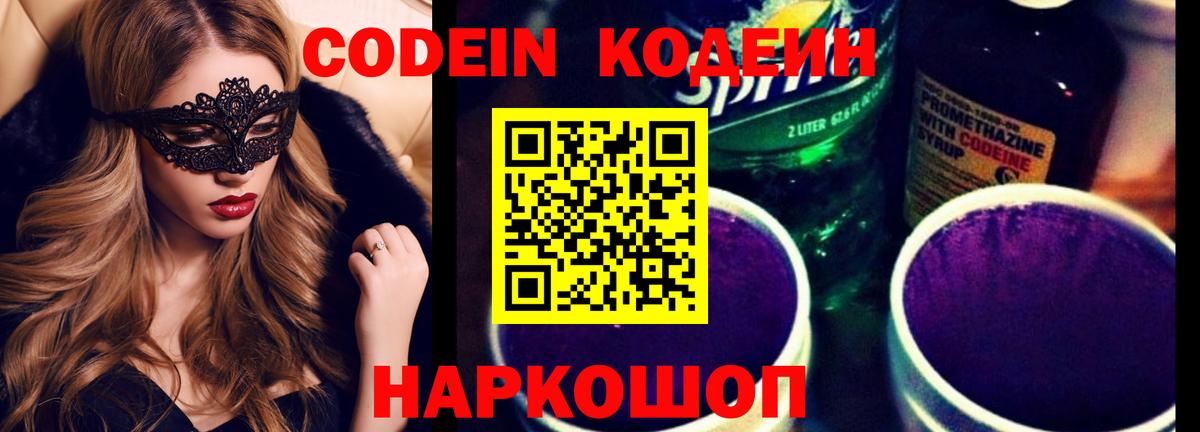 Кодеин Purple Drank  Кодеиновый сироп Lean Purple Drank  Пермь  Вход с VPN 