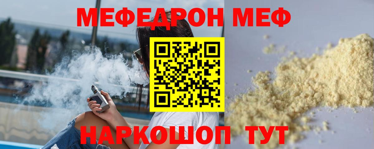 Меф мяу мяу мука Пермь