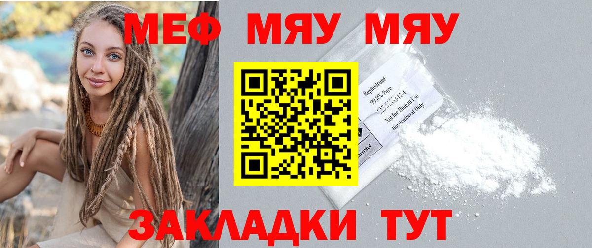 МЯУ-МЯУ кристаллы  МЯУ-МЯУ мука  Меф  МЕФ  Вход с VPN  Пермь 