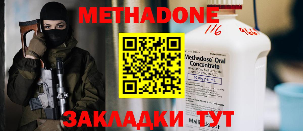 МЕТАДОН VHQ  Метадон кристалл  Вход с VPN  Пермь 